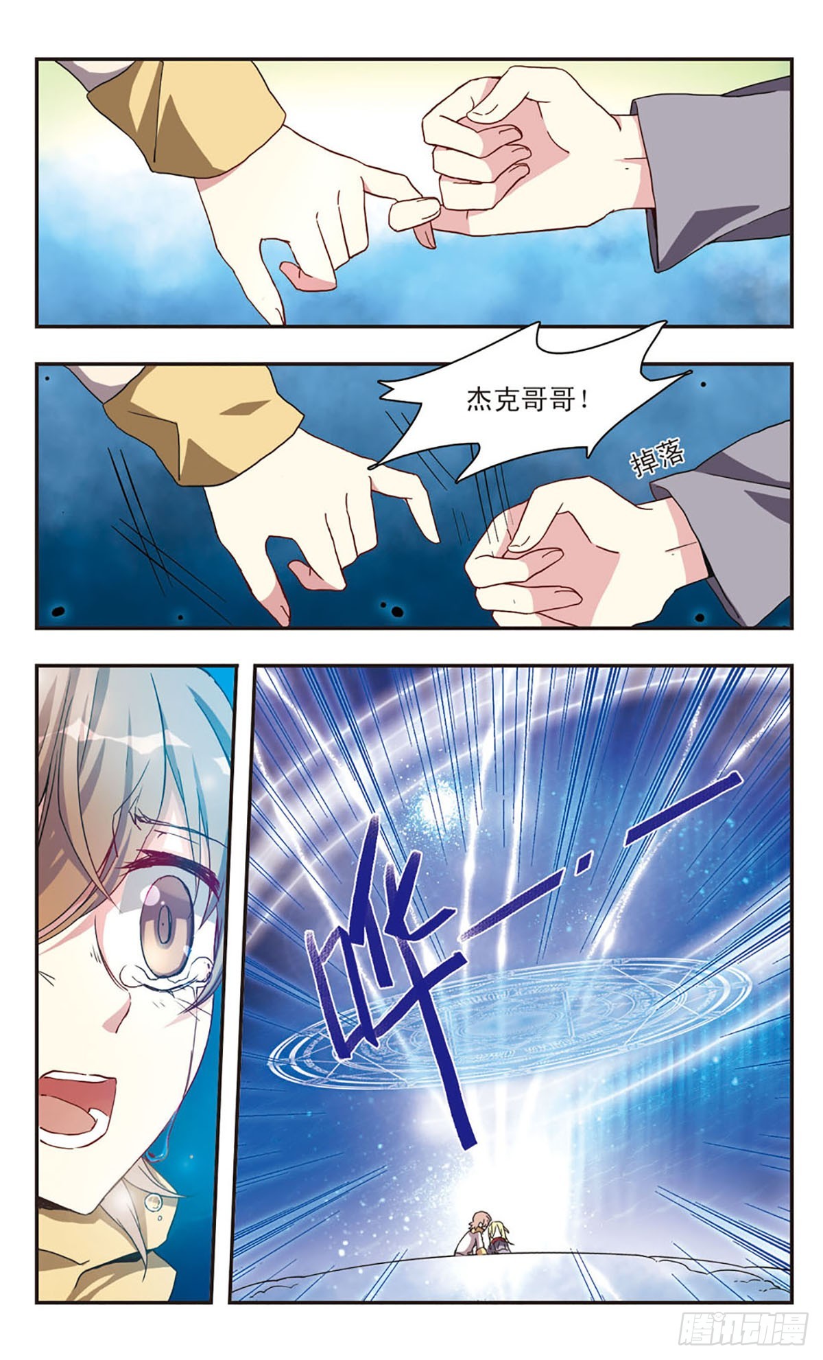 ☕暗之烙印·飒漫画 第9话 第6页