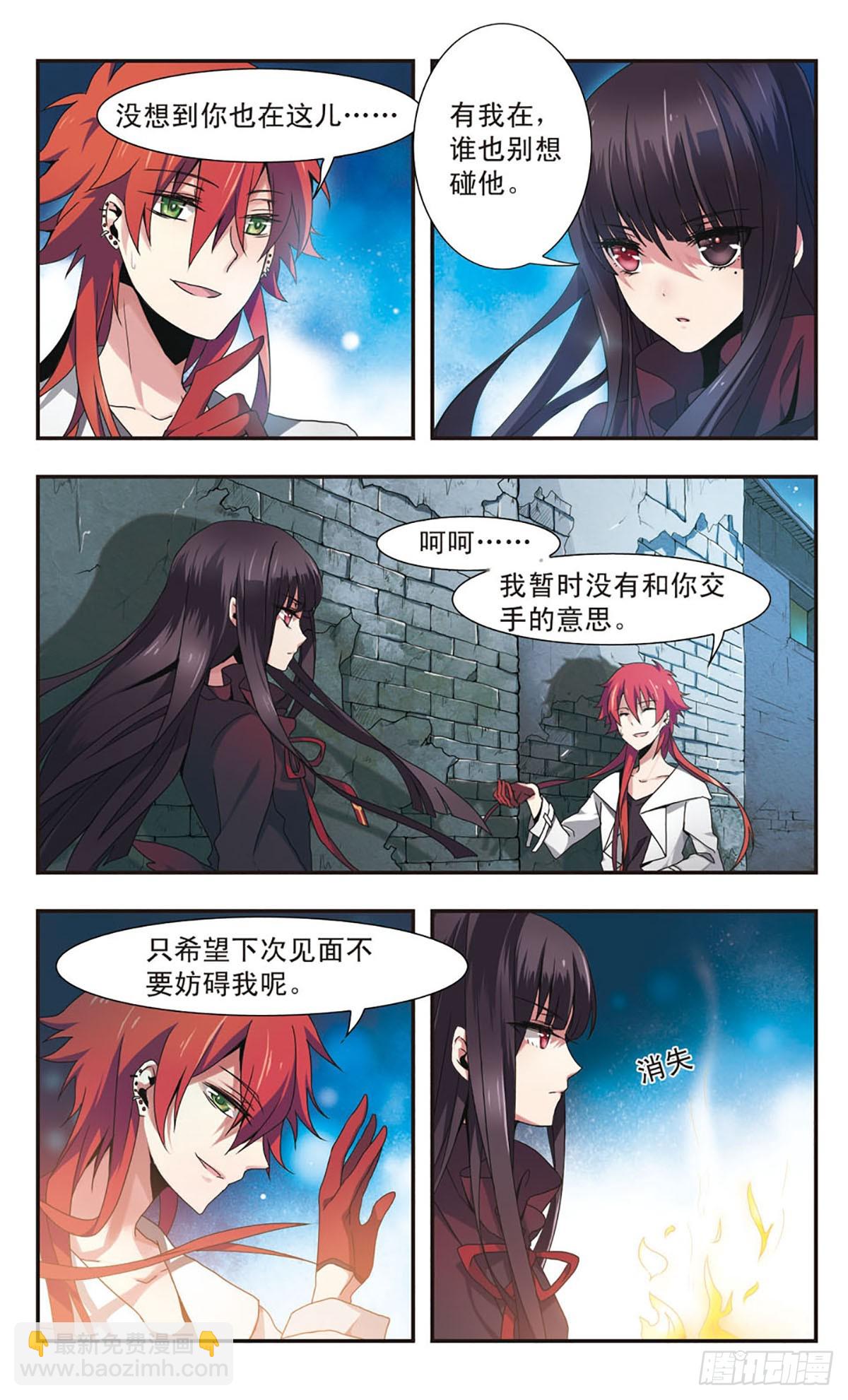 ☕暗之烙印·飒漫画 第1话 第10页