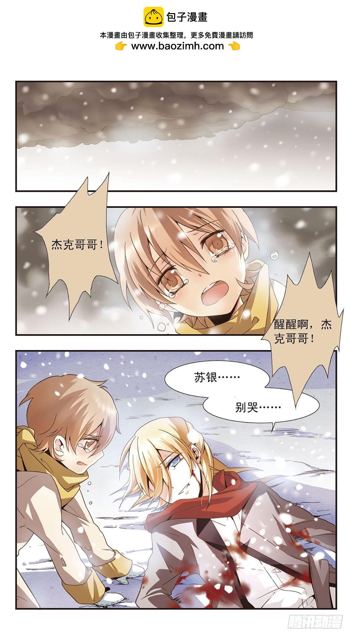 ☕暗之烙印·飒漫画 第1话 第2页
