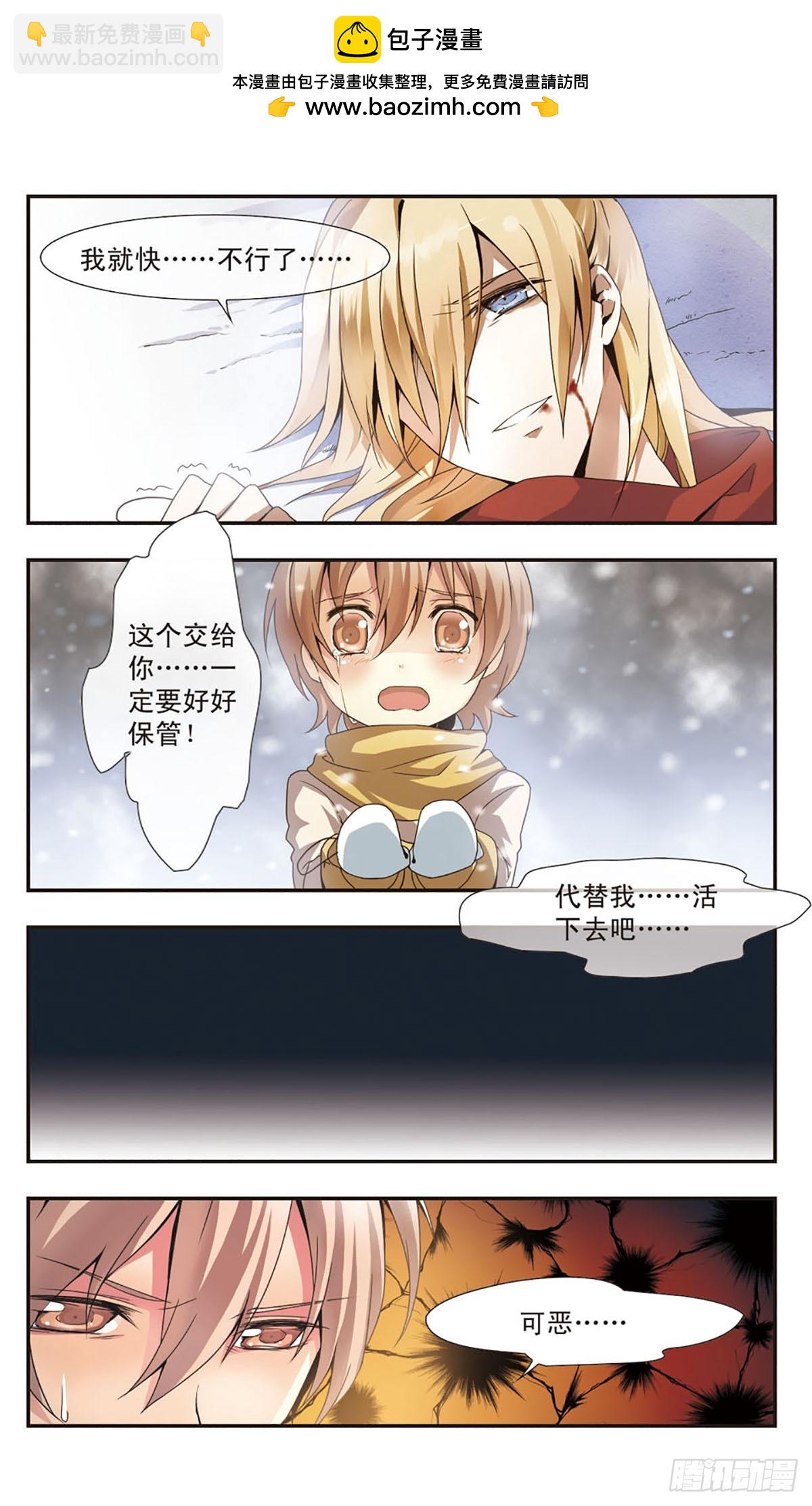 ☕暗之烙印·飒漫画 第1话 第3页