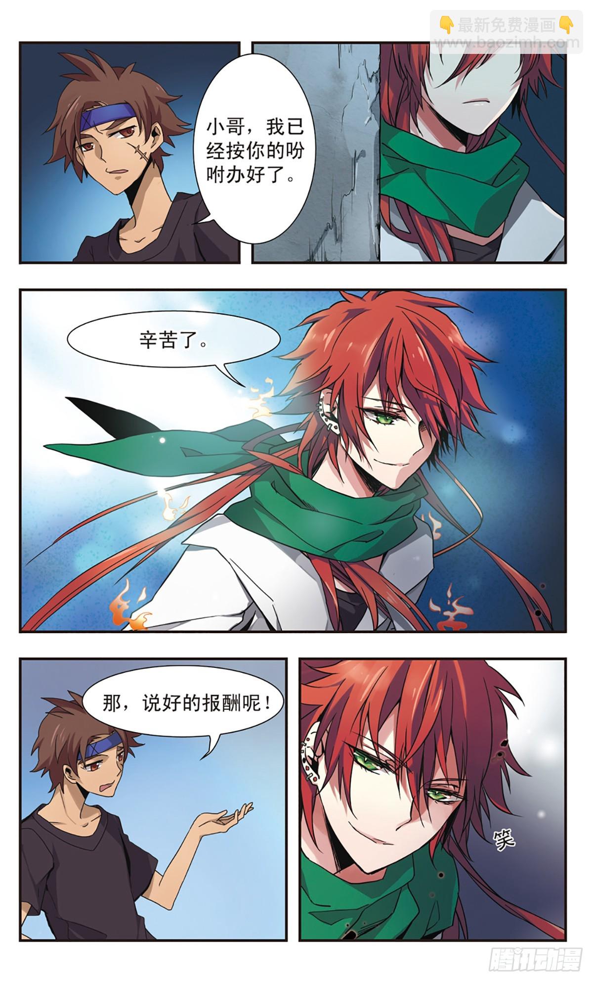 ☕暗之烙印·飒漫画 第1话 第5页