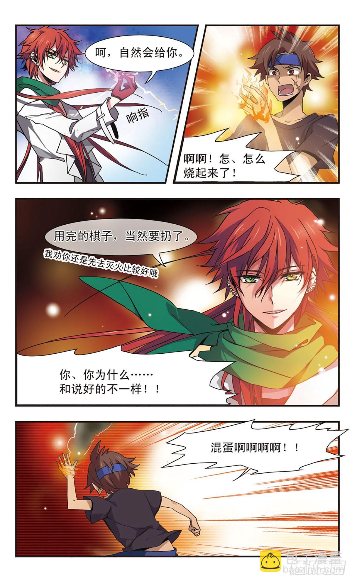 ☕暗之烙印·飒漫画 第1话 第6页