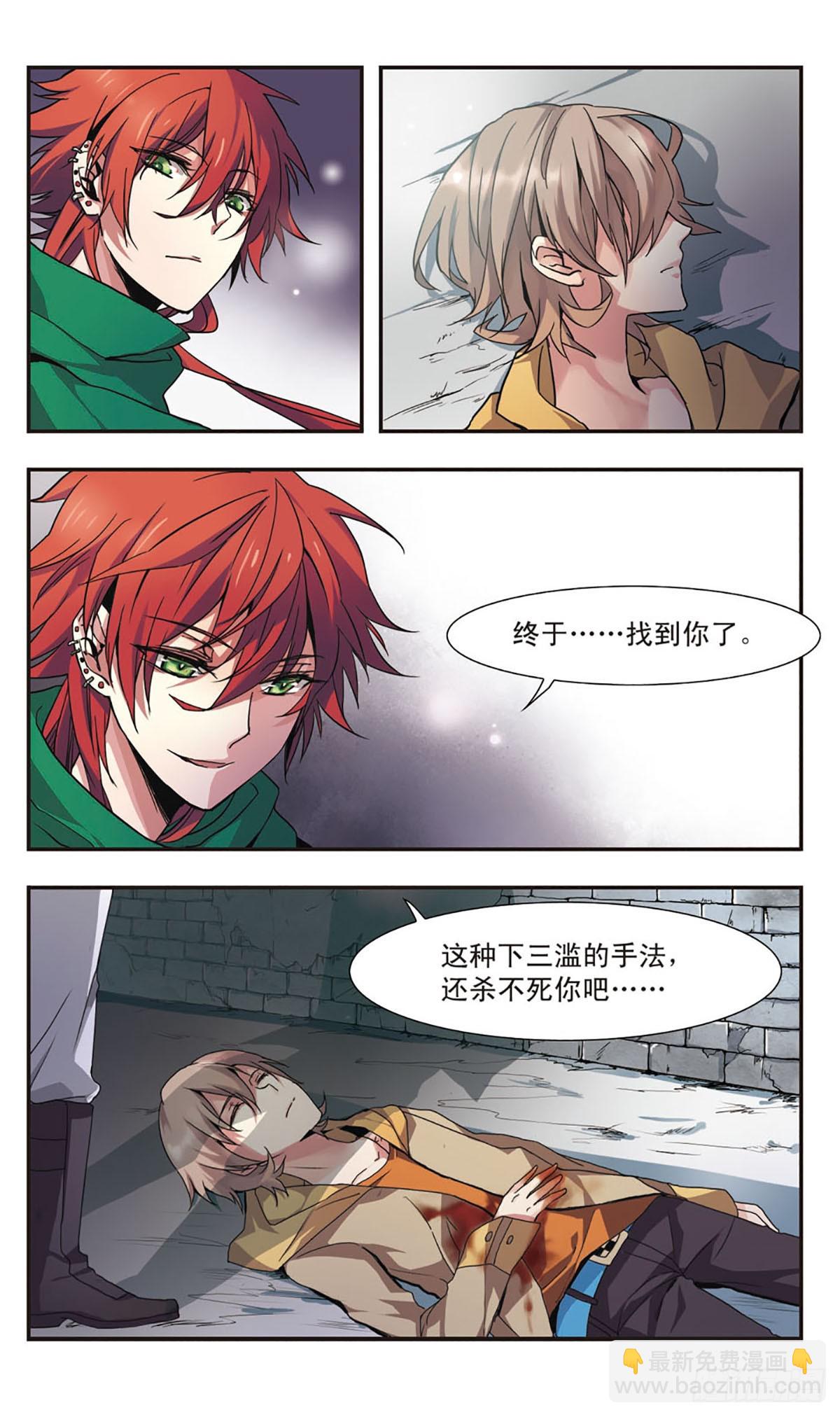 ☕暗之烙印·飒漫画 第1话 第7页