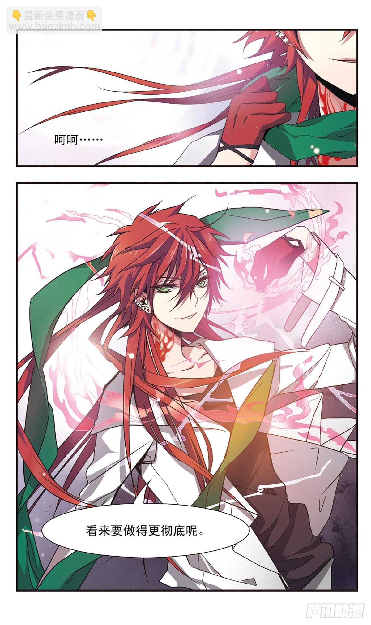 ☕暗之烙印·飒漫画 第1话 第8页