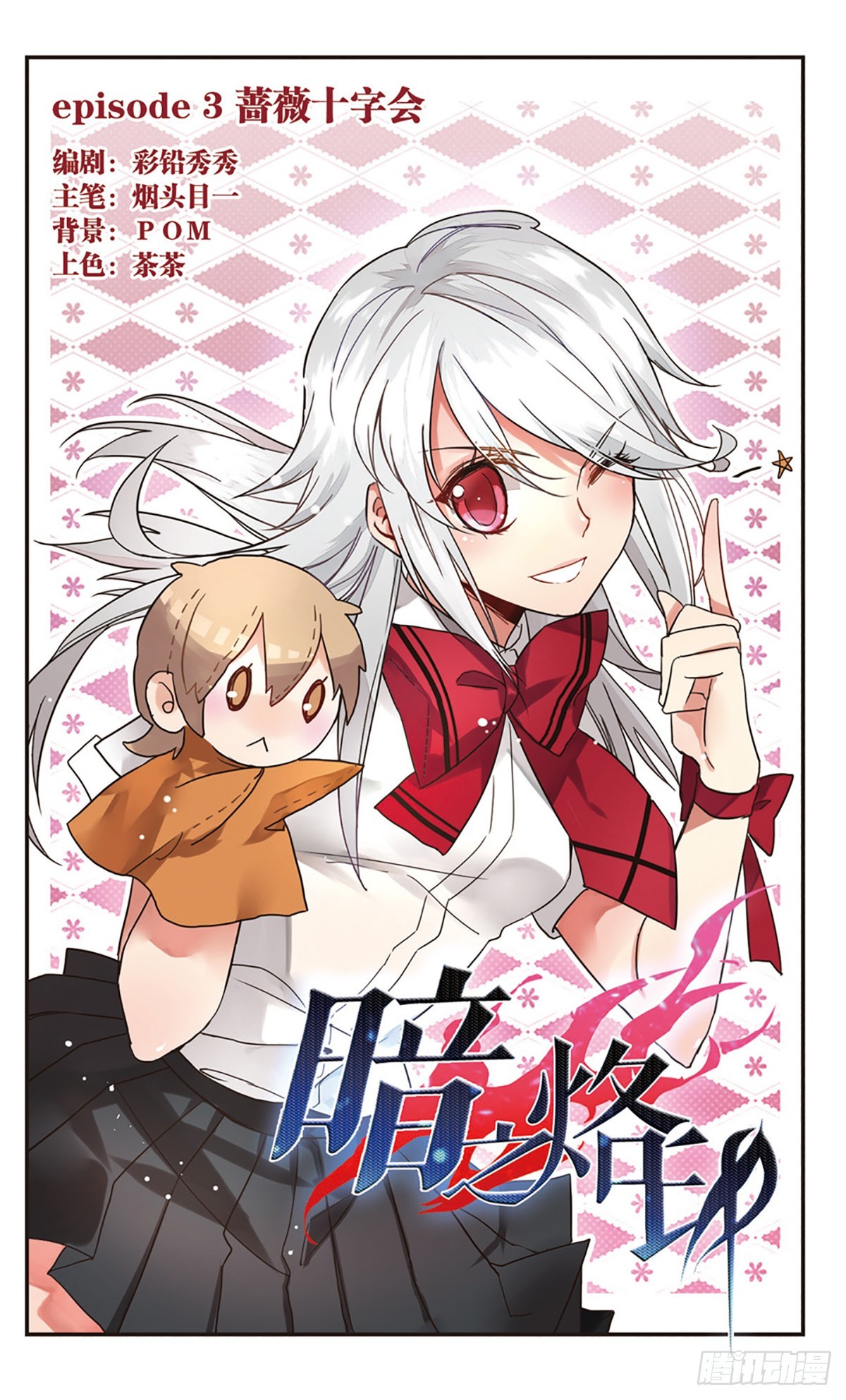 ☕暗之烙印·飒漫画 第3话 第1页