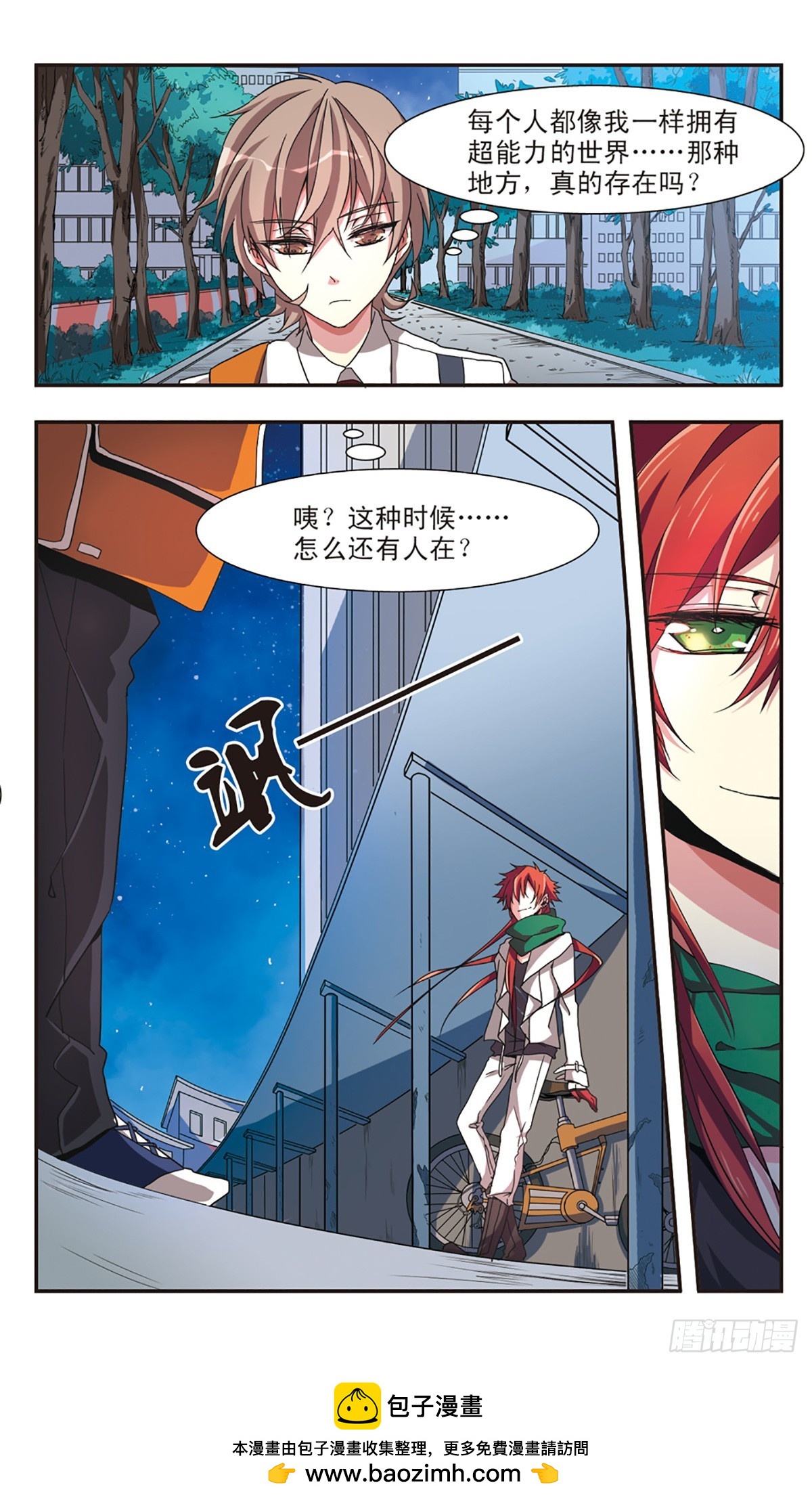 ☕暗之烙印·飒漫画 第3话 第12页