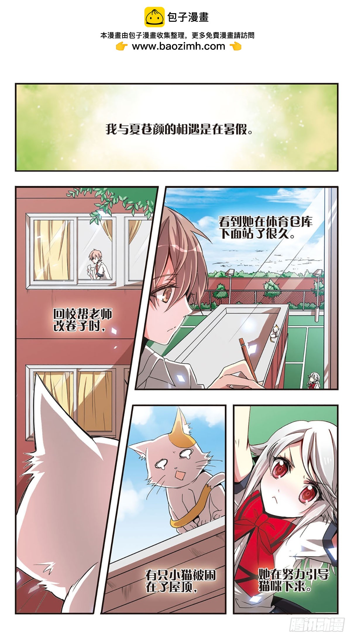 ☕暗之烙印·飒漫画 第3话 第2页