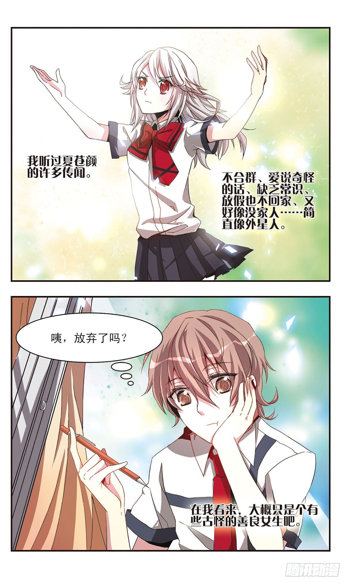 ☕暗之烙印·飒漫画 第3话 第3页