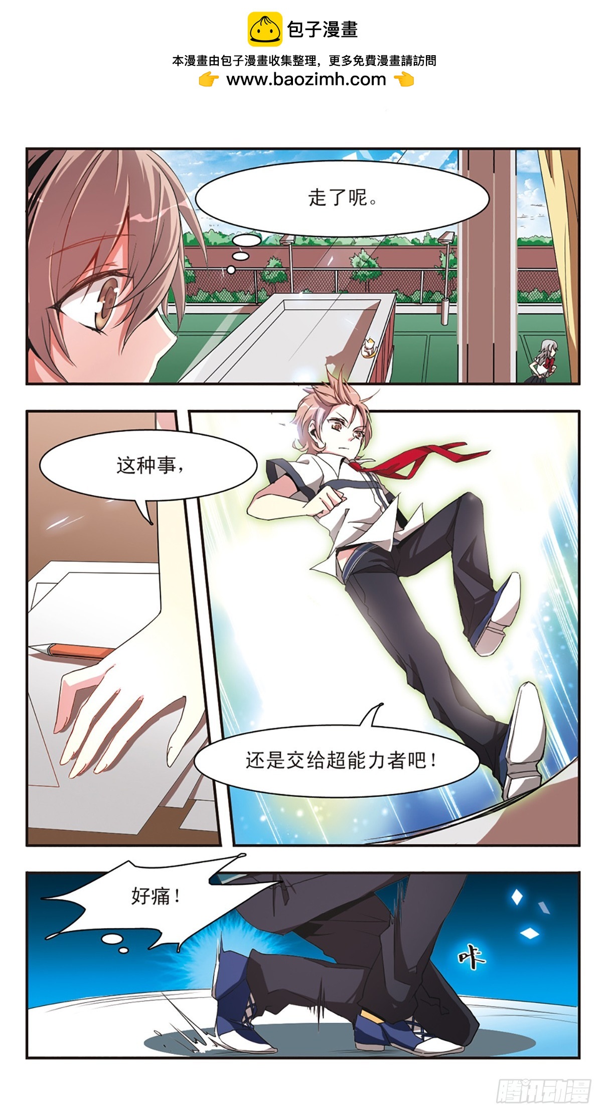 ☕暗之烙印·飒漫画 第3话 第4页