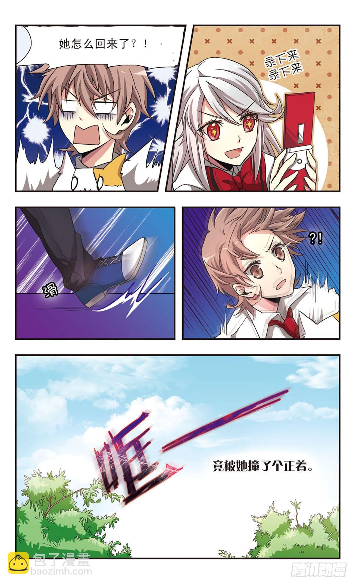 ☕暗之烙印·飒漫画 第3话 第6页