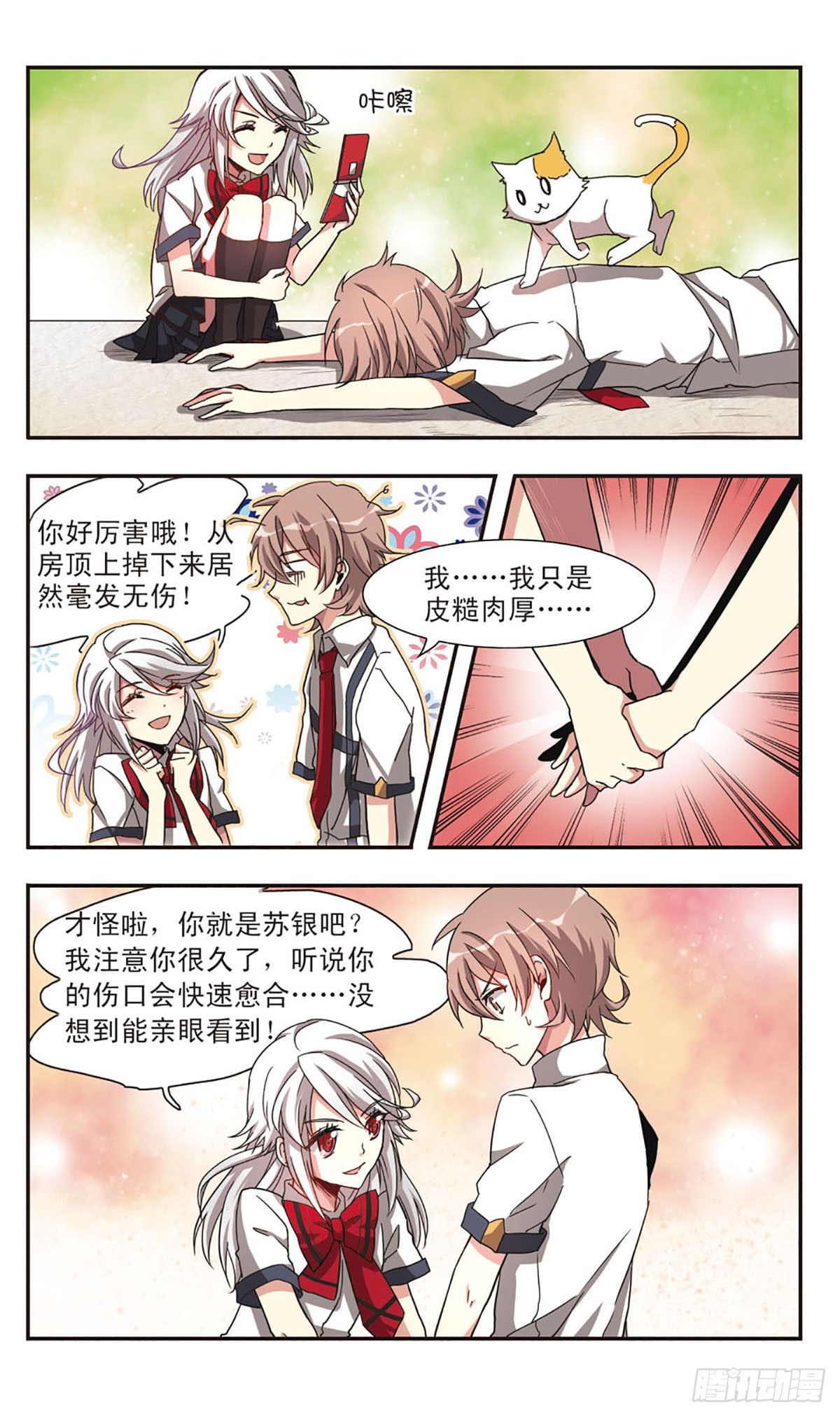 ☕暗之烙印·飒漫画 第3话 第7页