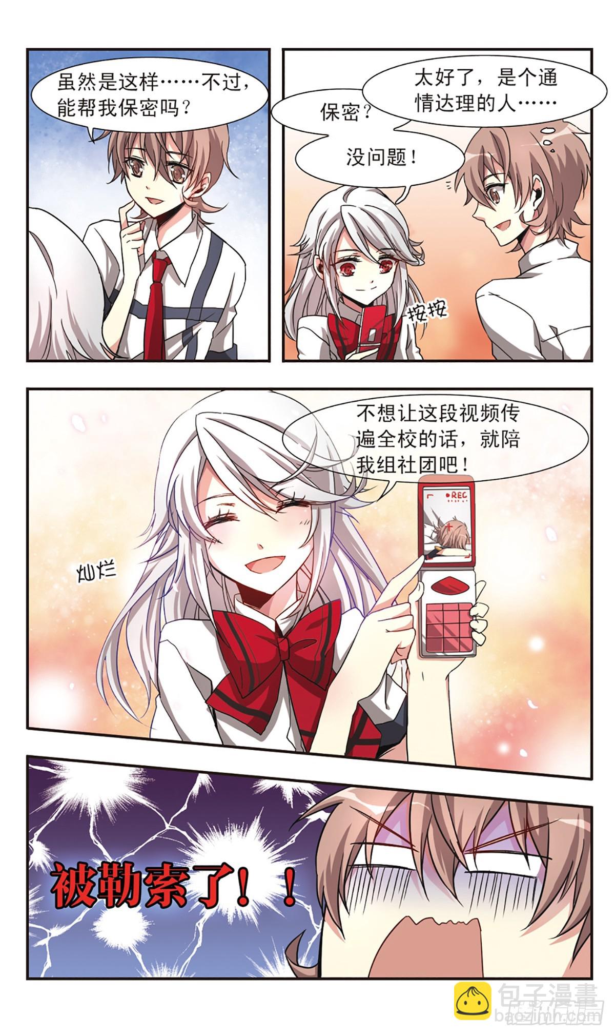 ☕暗之烙印·飒漫画 第3话 第8页