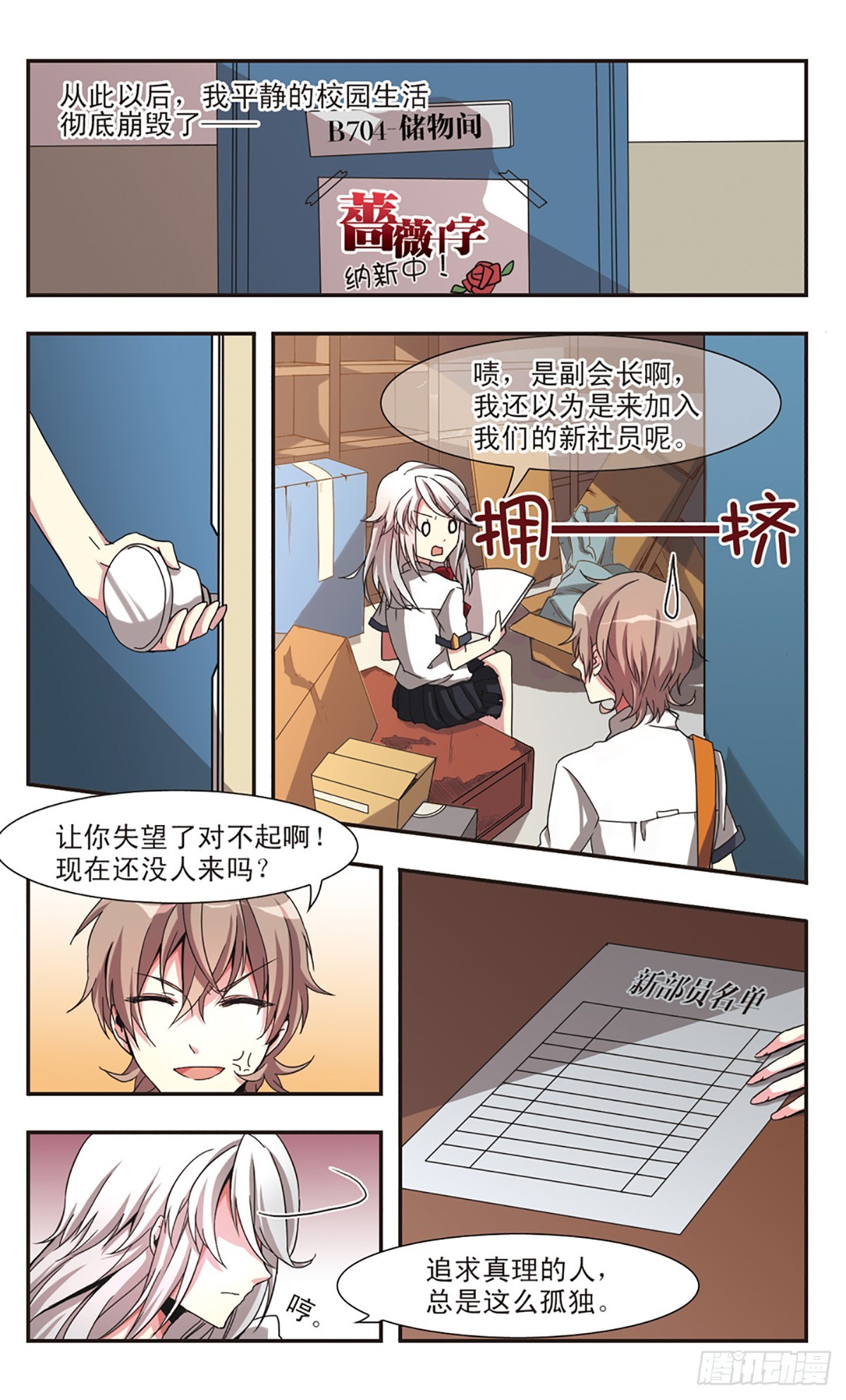 ☕暗之烙印·飒漫画 第3话 第9页