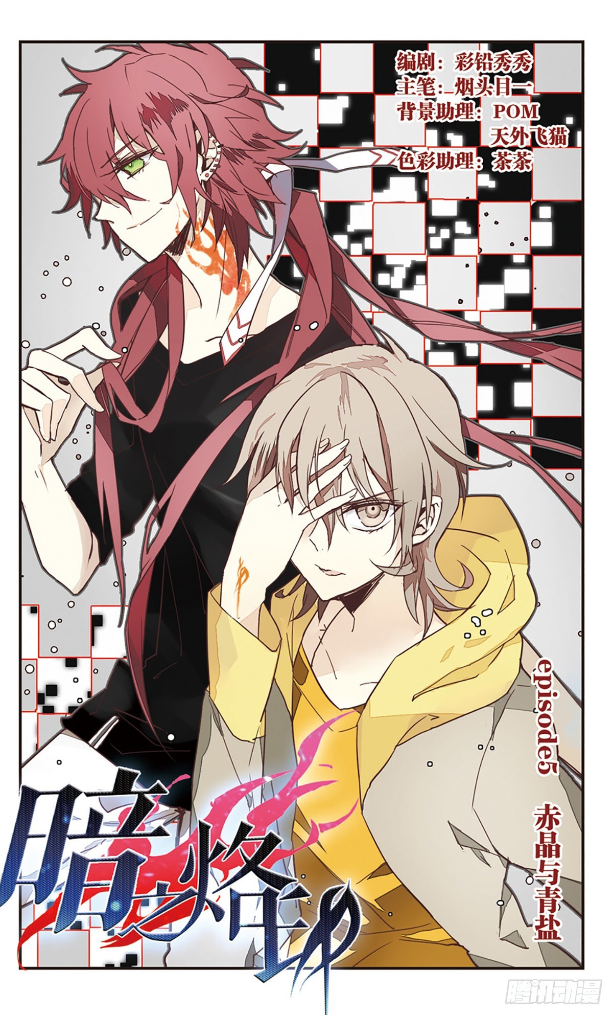 ☕暗之烙印·飒漫画 第5话 第1页