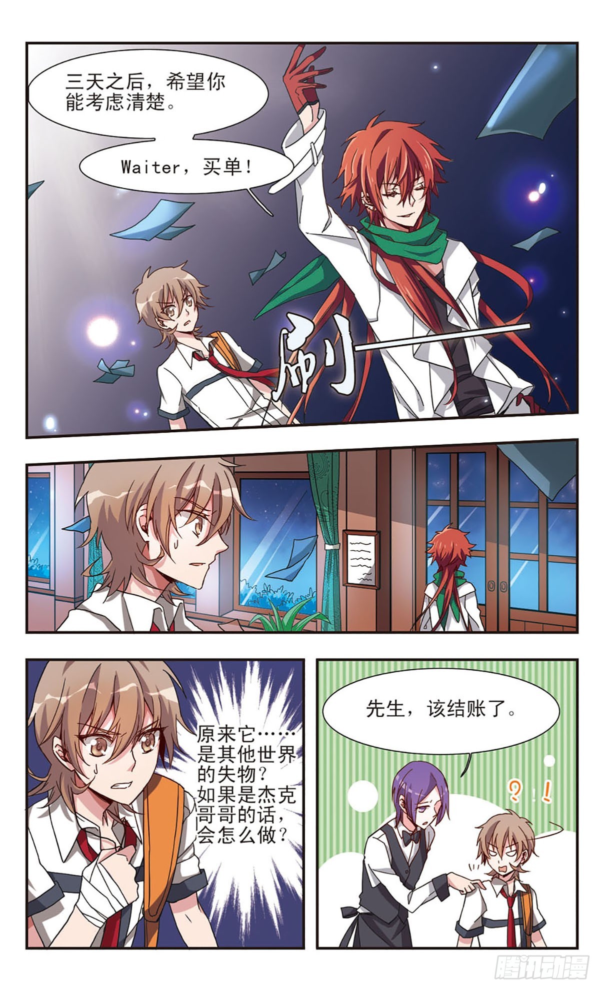☕暗之烙印·飒漫画 第5话 第10页