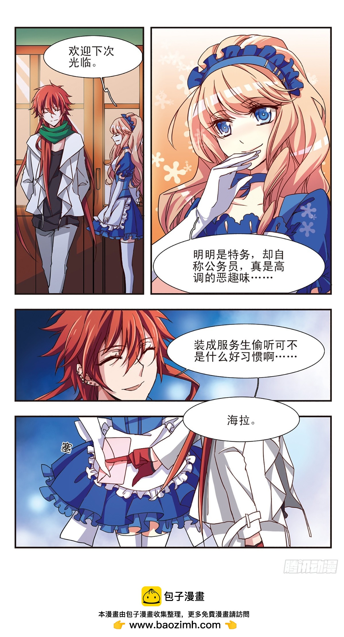 ☕暗之烙印·飒漫画 第5话 第12页