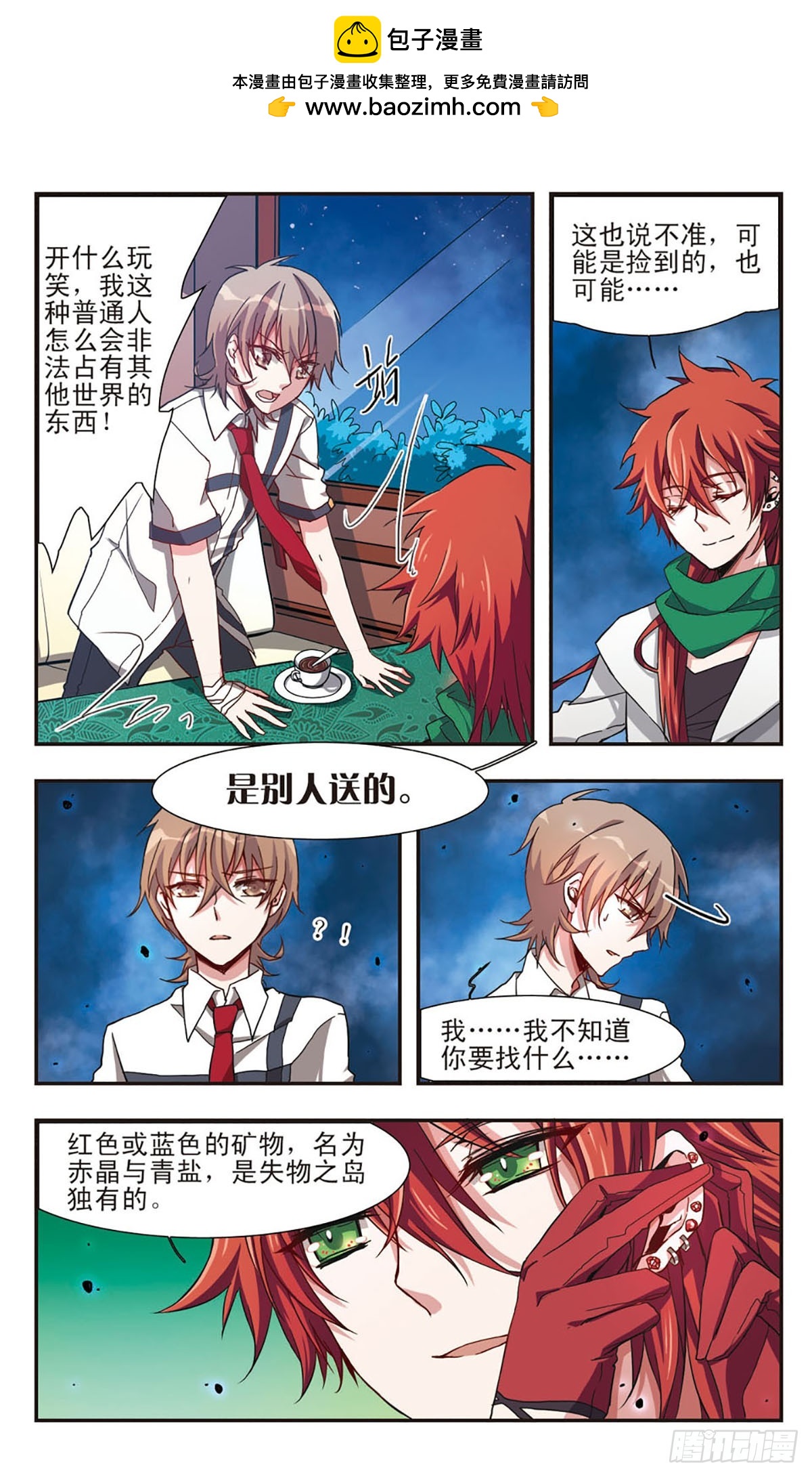☕暗之烙印·飒漫画 第5话 第2页