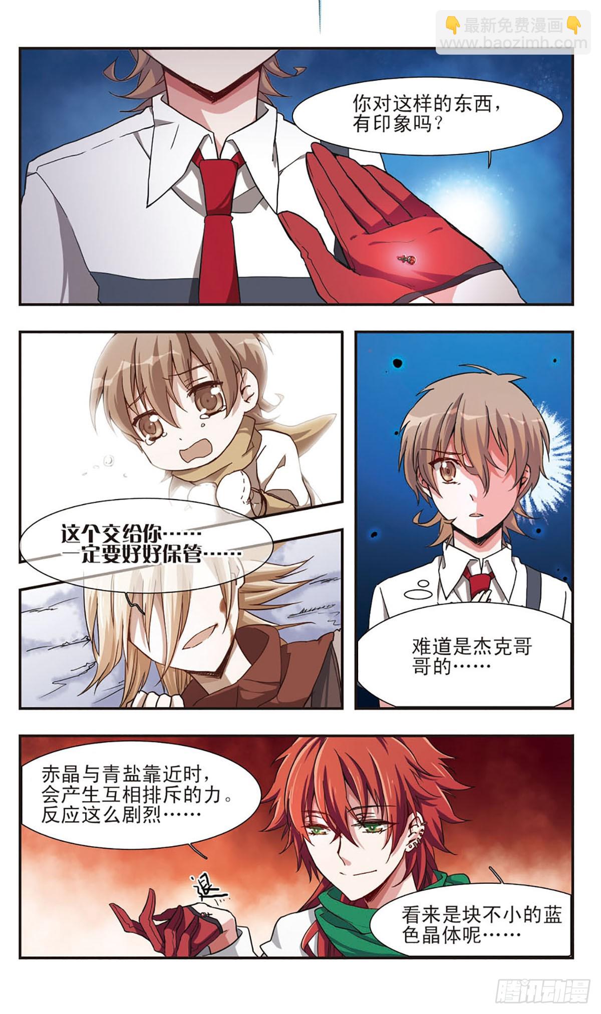 ☕暗之烙印·飒漫画 第5话 第3页