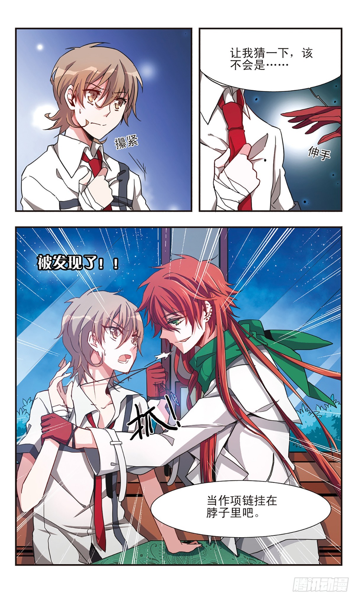 ☕暗之烙印·飒漫画 第5话 第4页