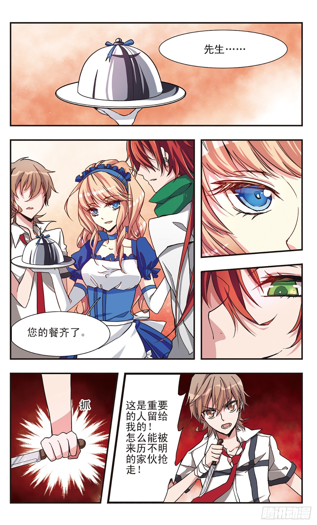 ☕暗之烙印·飒漫画 第5话 第5页