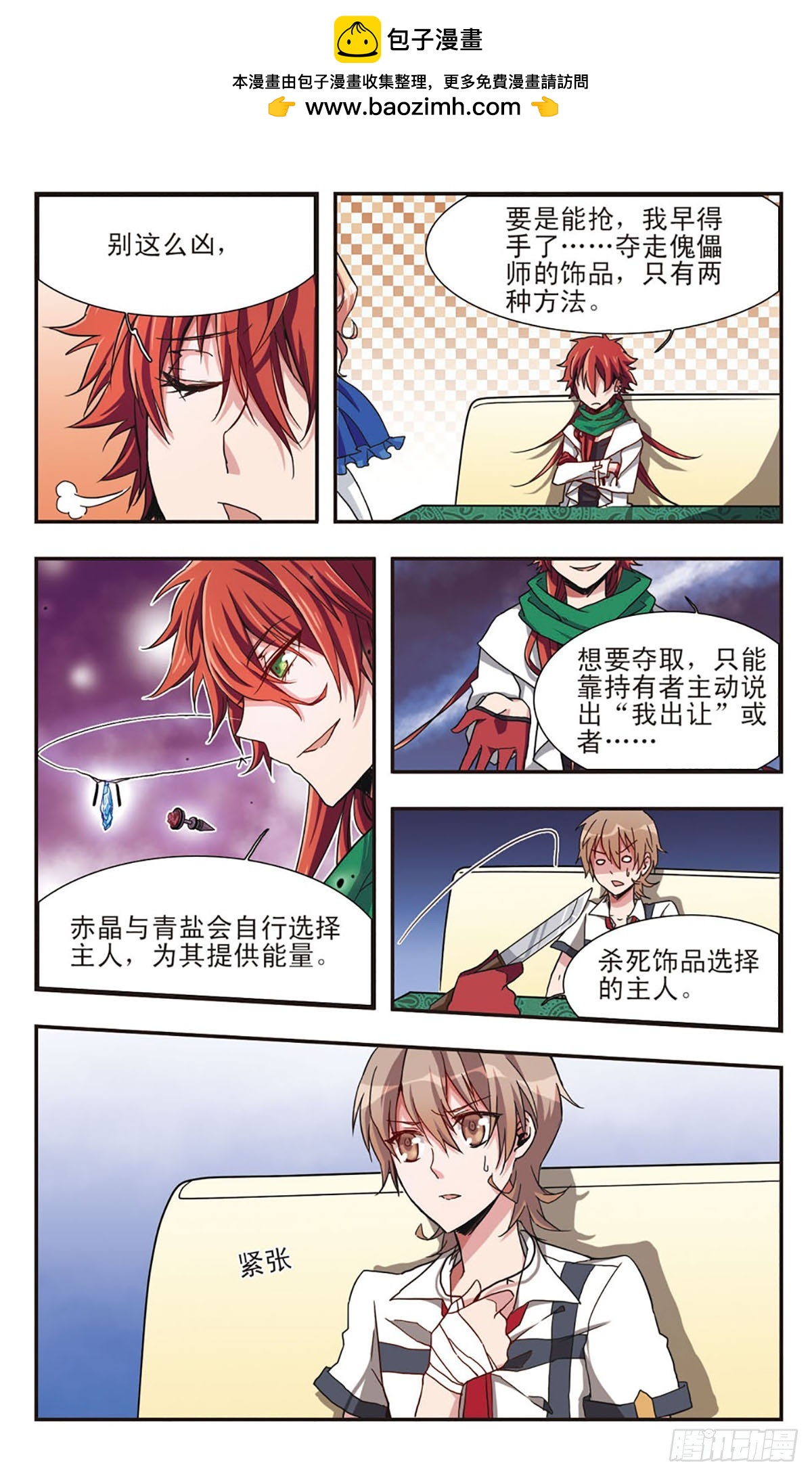☕暗之烙印·飒漫画 第5话 第6页
