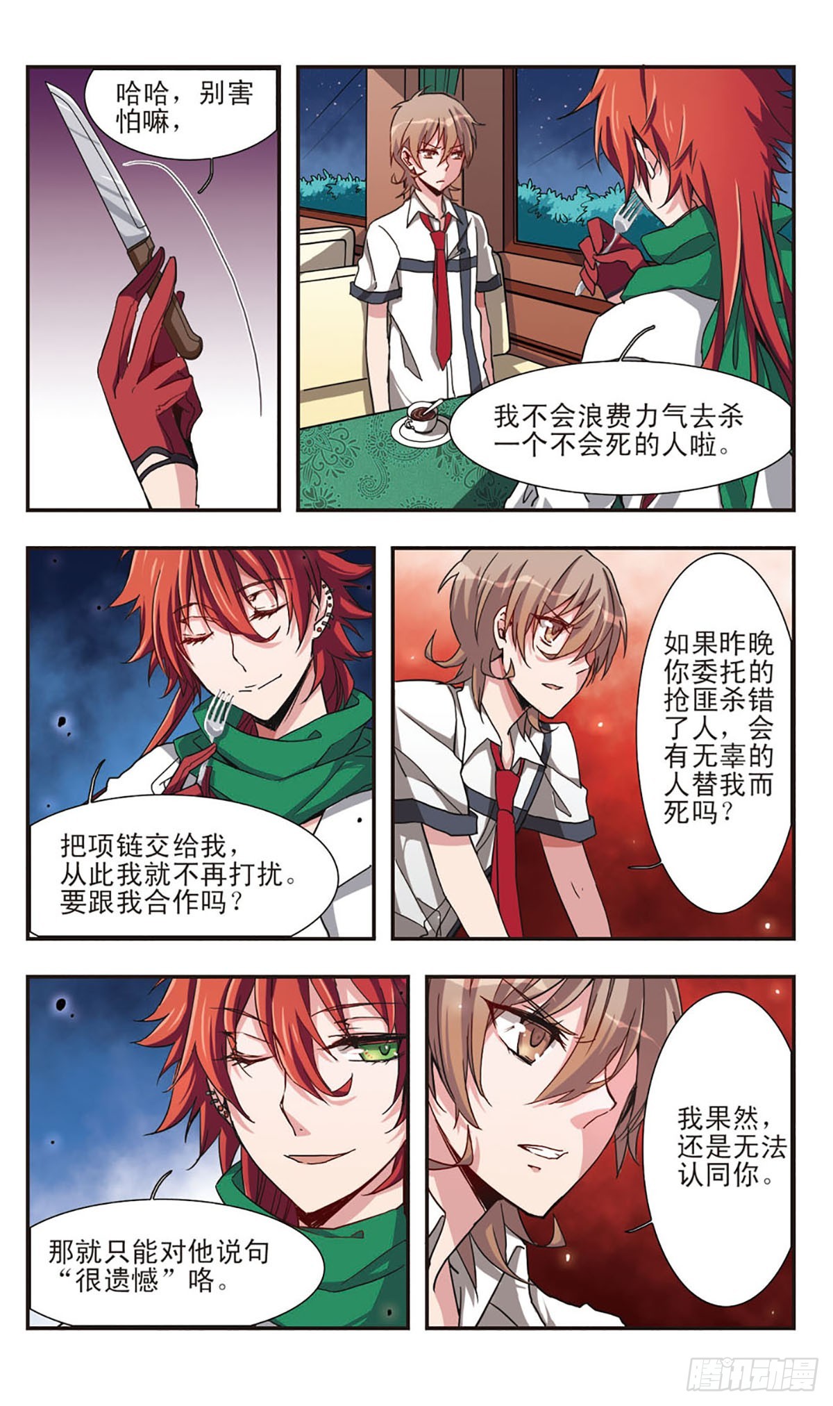 ☕暗之烙印·飒漫画 第5话 第7页