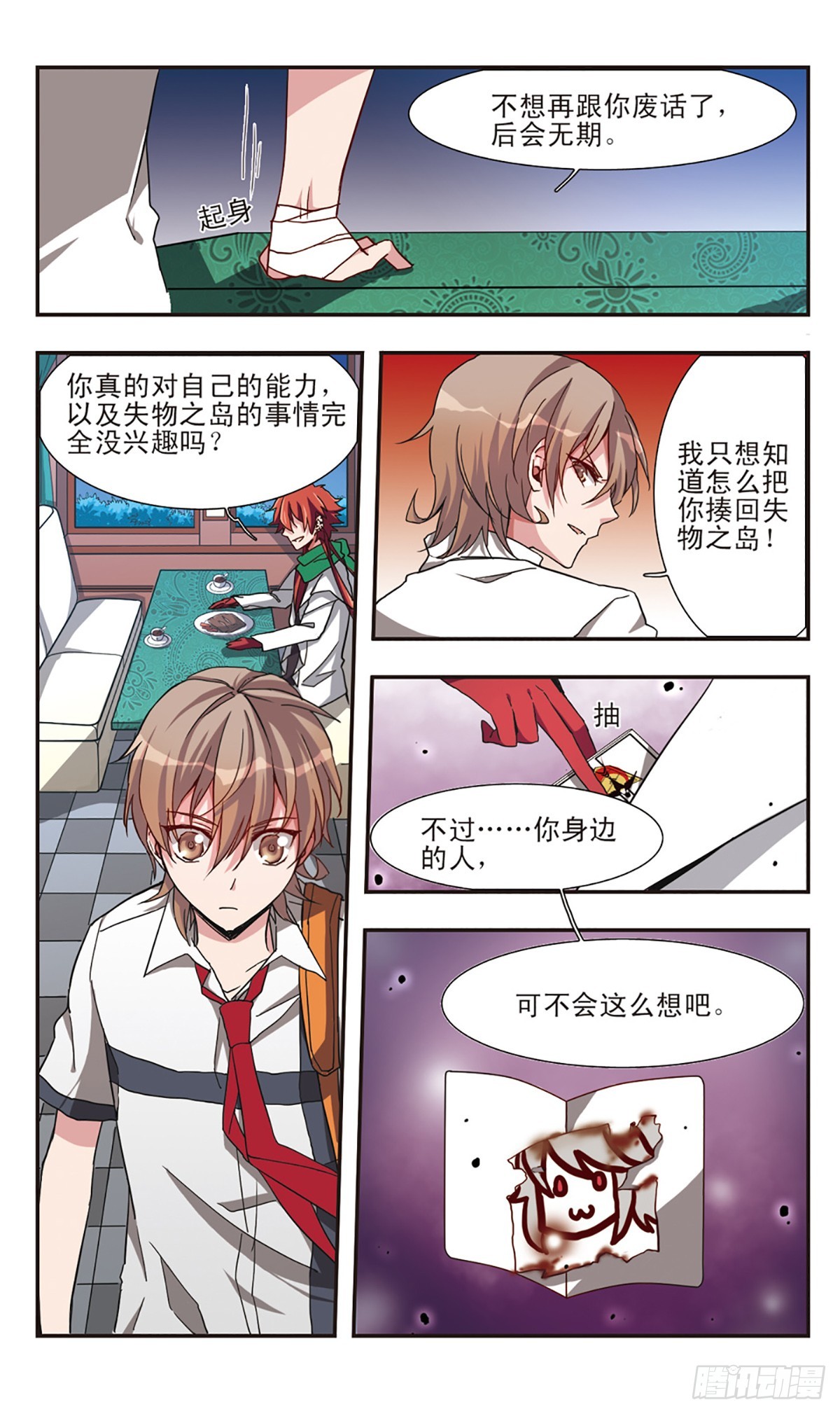 ☕暗之烙印·飒漫画 第5话 第8页