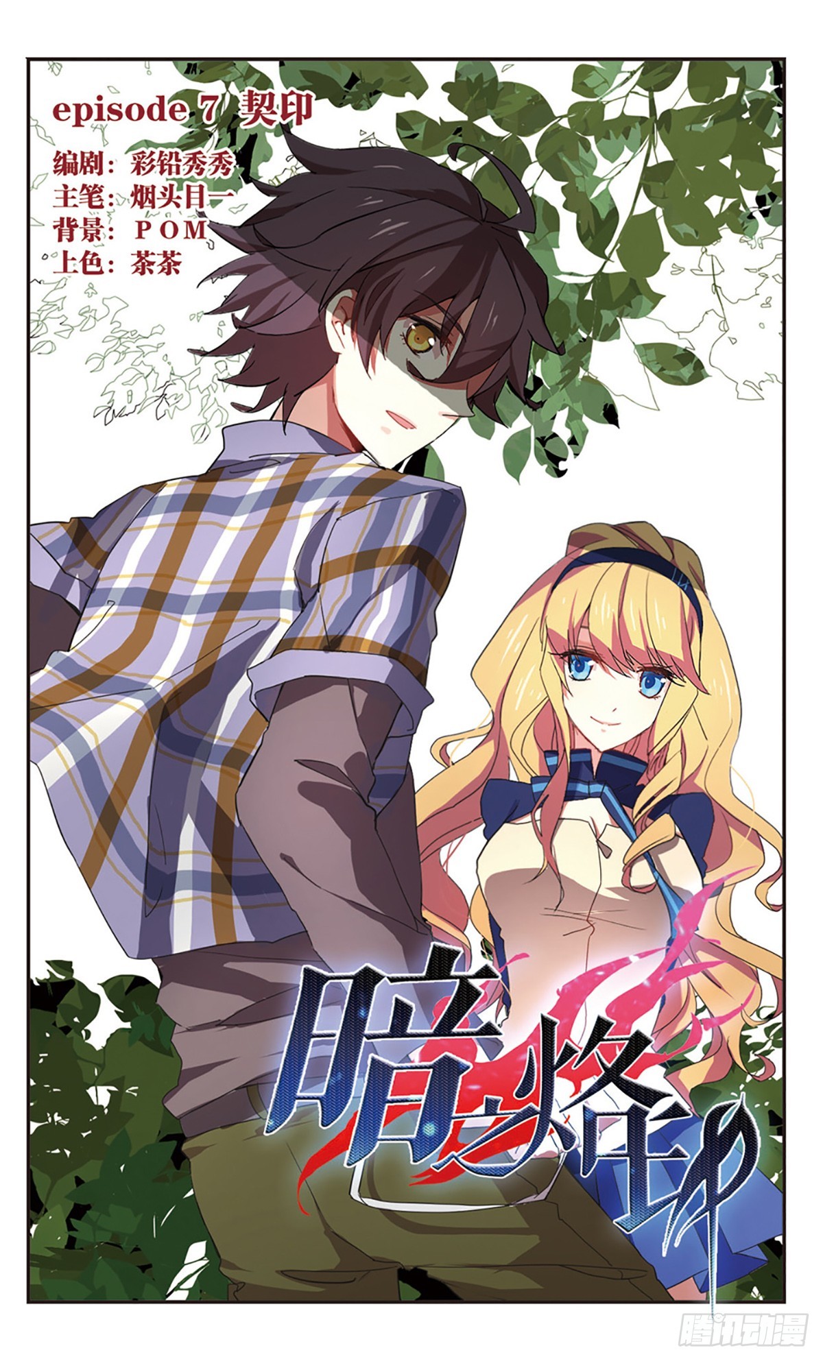 ☕暗之烙印·飒漫画 第7话 第1页