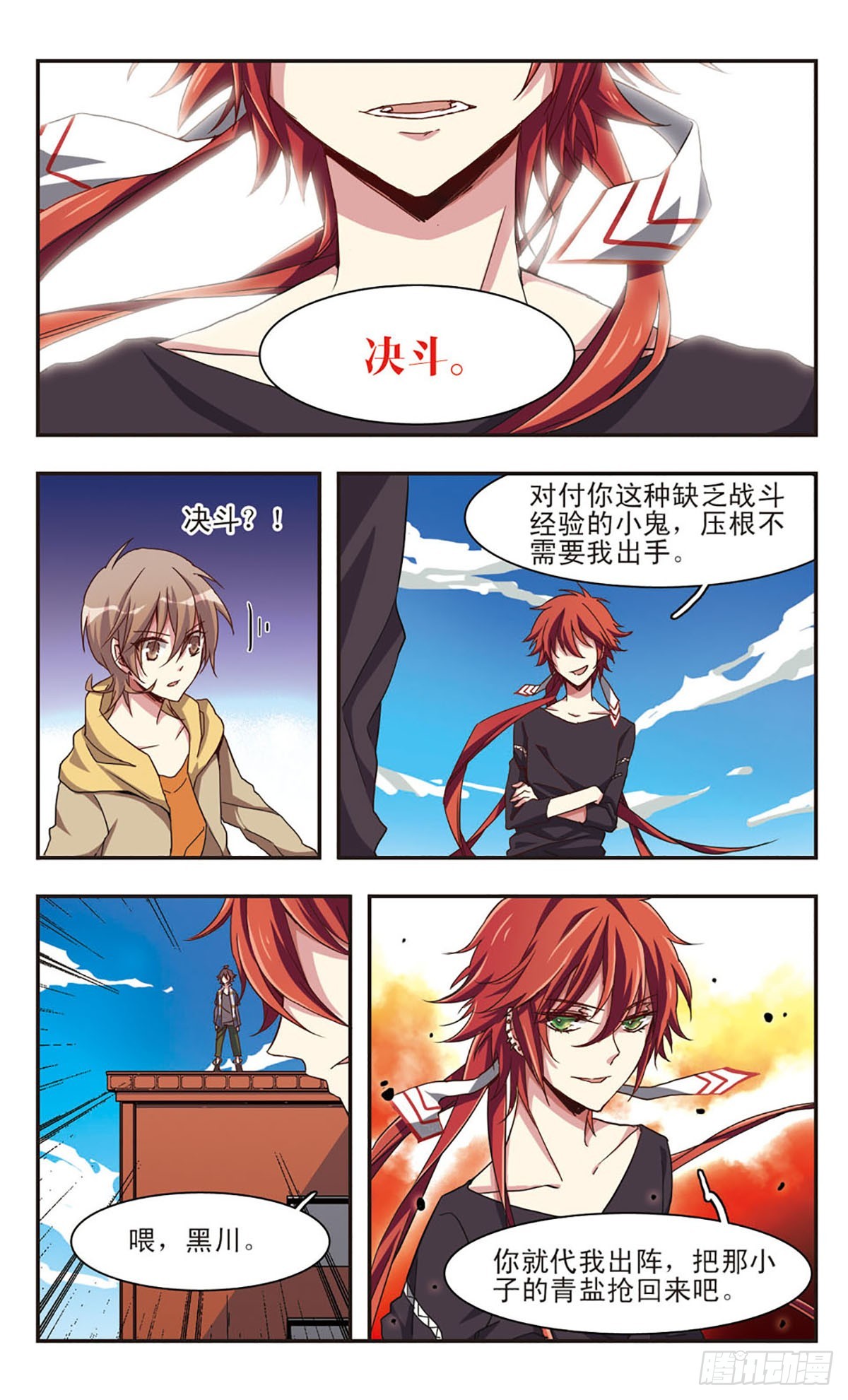 ☕暗之烙印·飒漫画 第7话 第10页