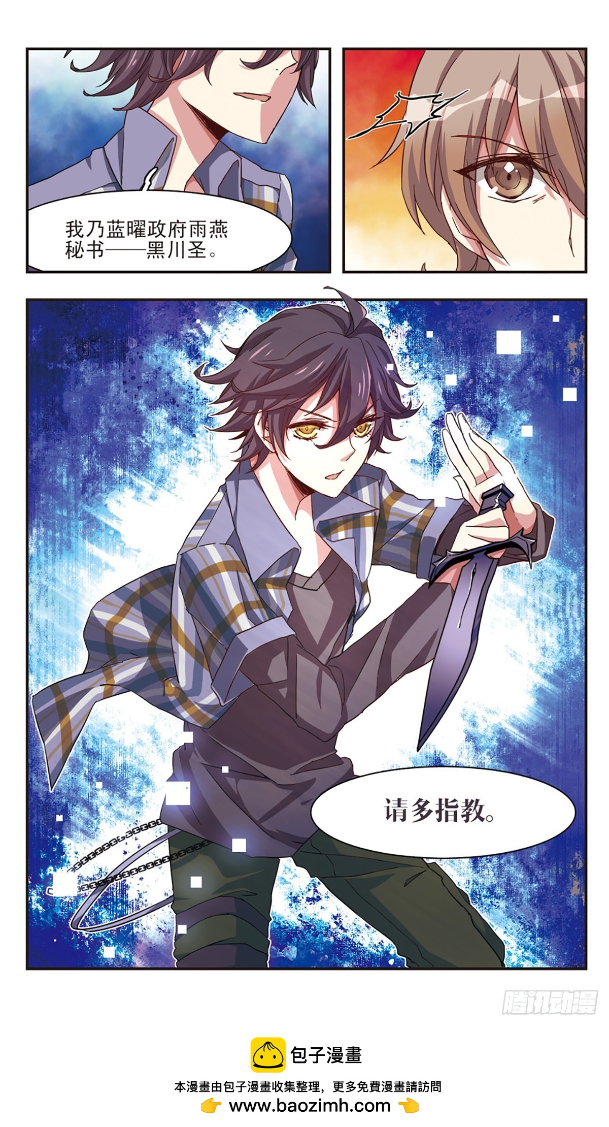 ☕暗之烙印·飒漫画 第7话 第12页
