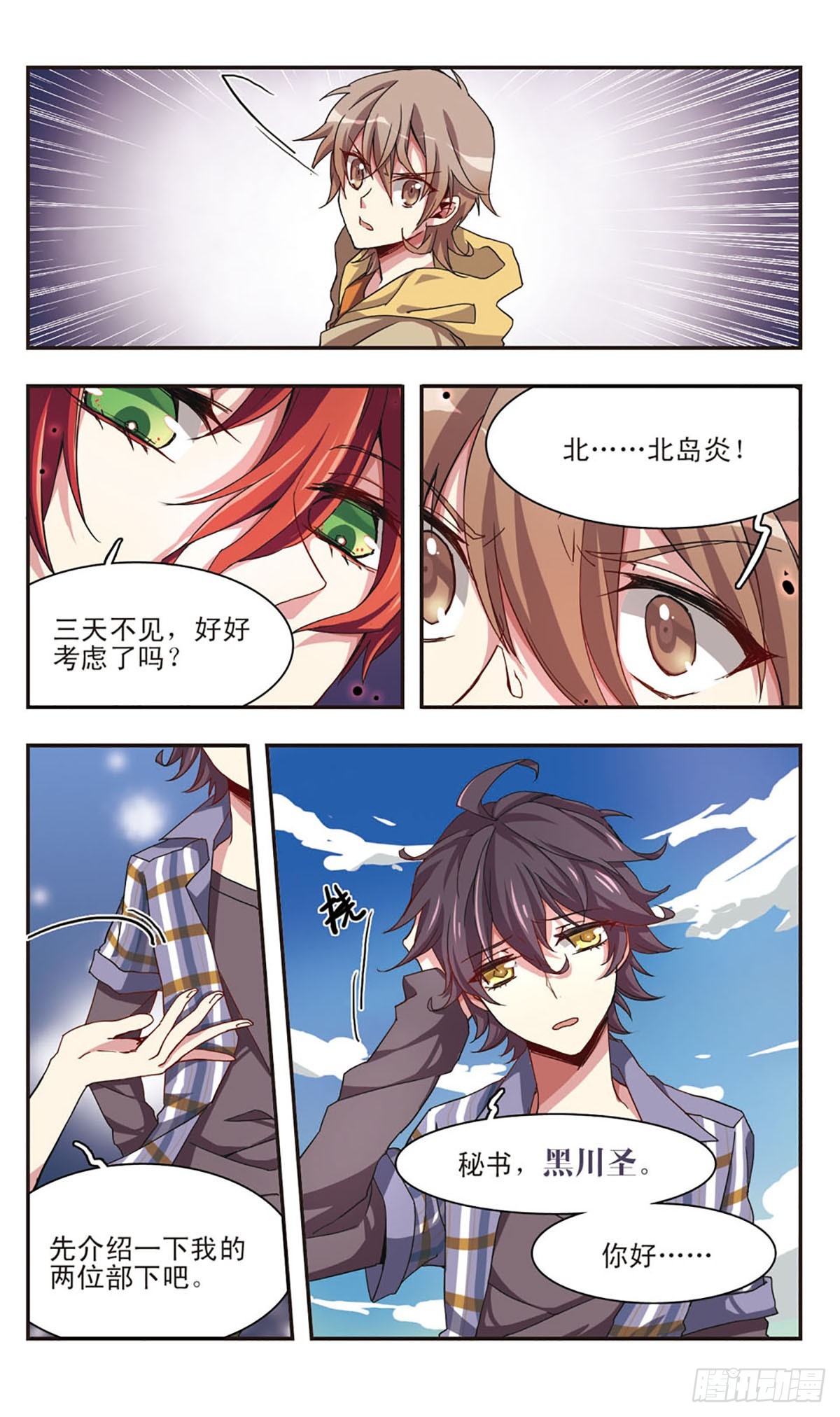 ☕暗之烙印·飒漫画 第7话 第3页