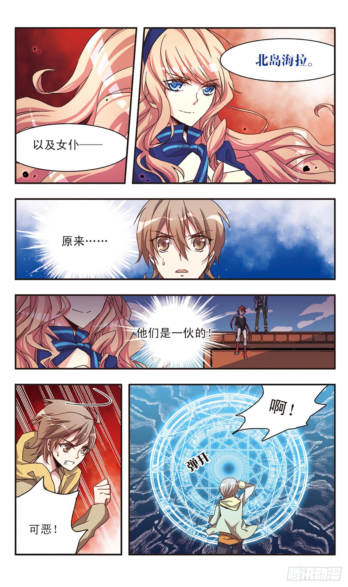 ☕暗之烙印·飒漫画 第7话 第4页