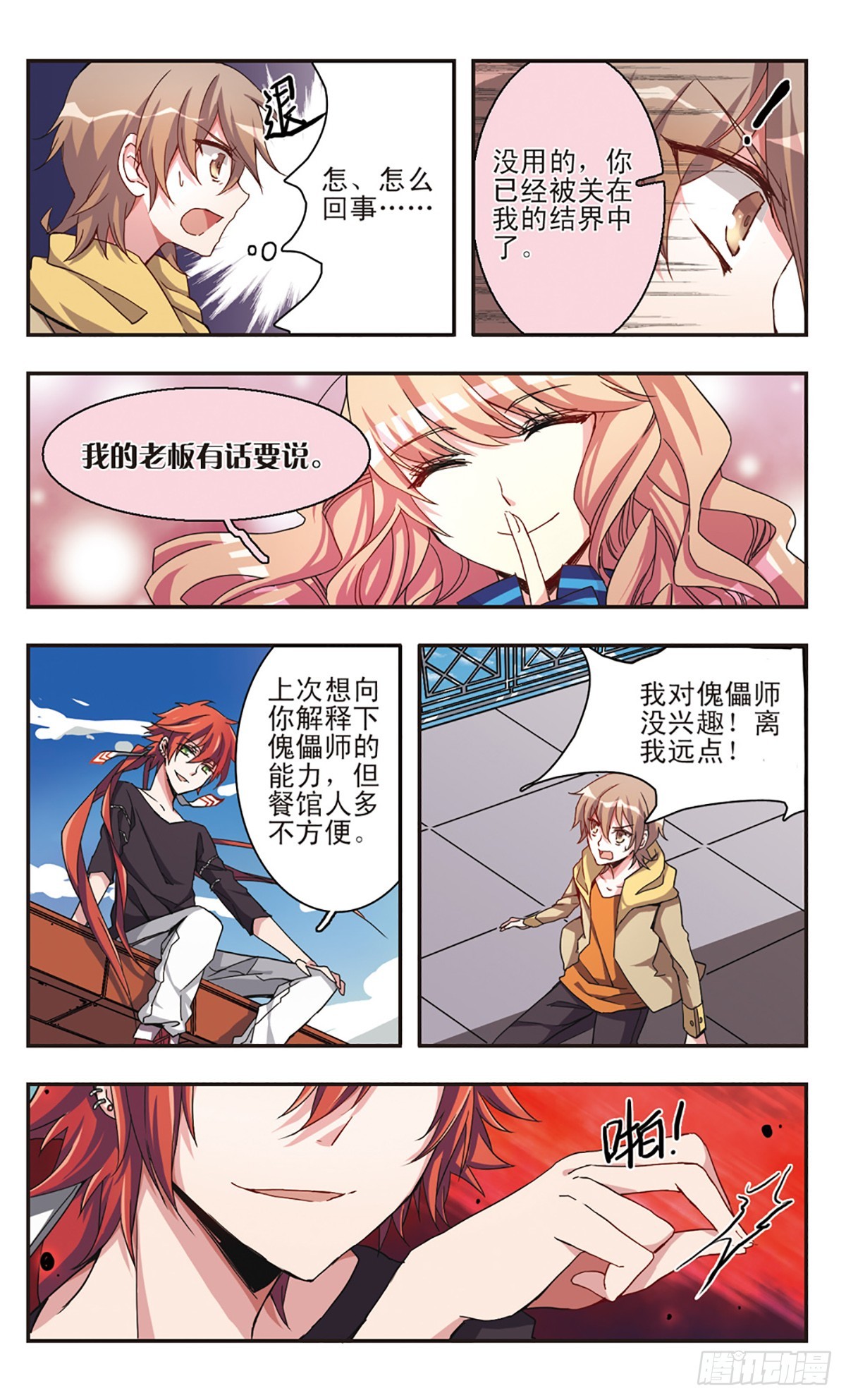 ☕暗之烙印·飒漫画 第7话 第5页