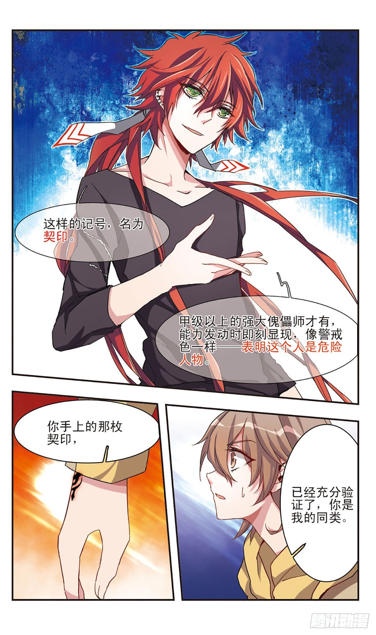 ☕暗之烙印·飒漫画 第7话 第7页