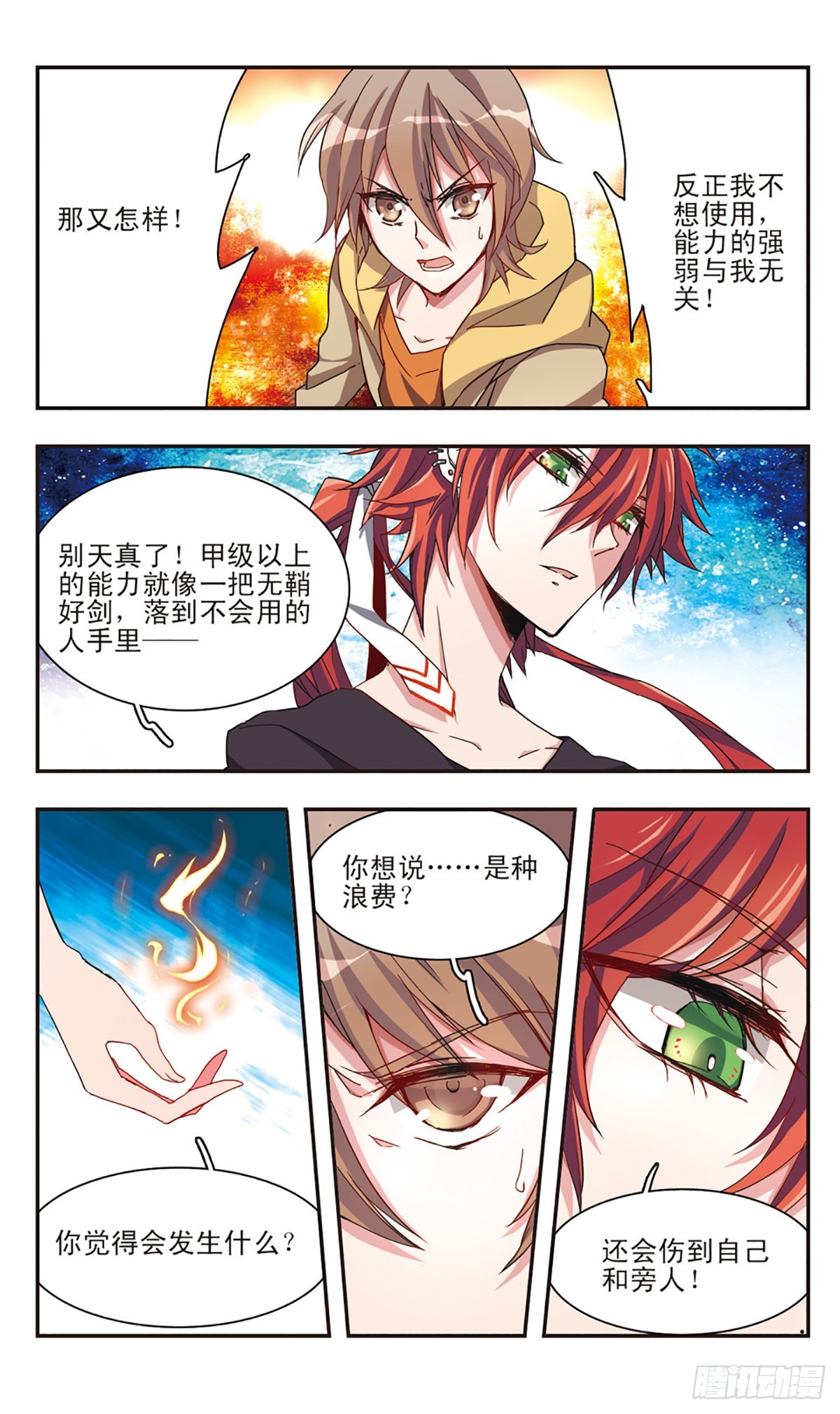 ☕暗之烙印·飒漫画 第7话 第8页