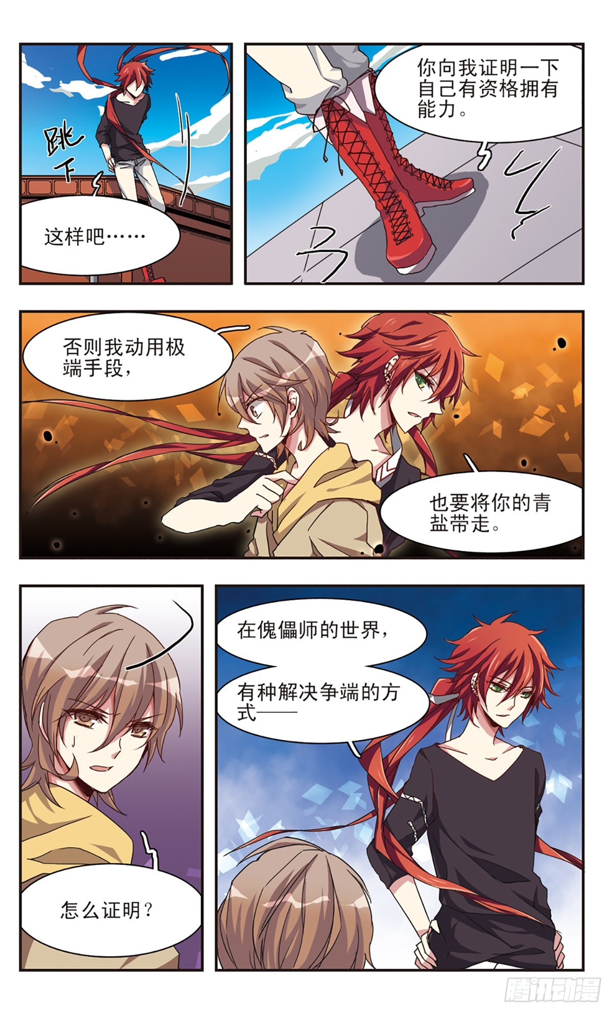 ☕暗之烙印·飒漫画 第7话 第9页