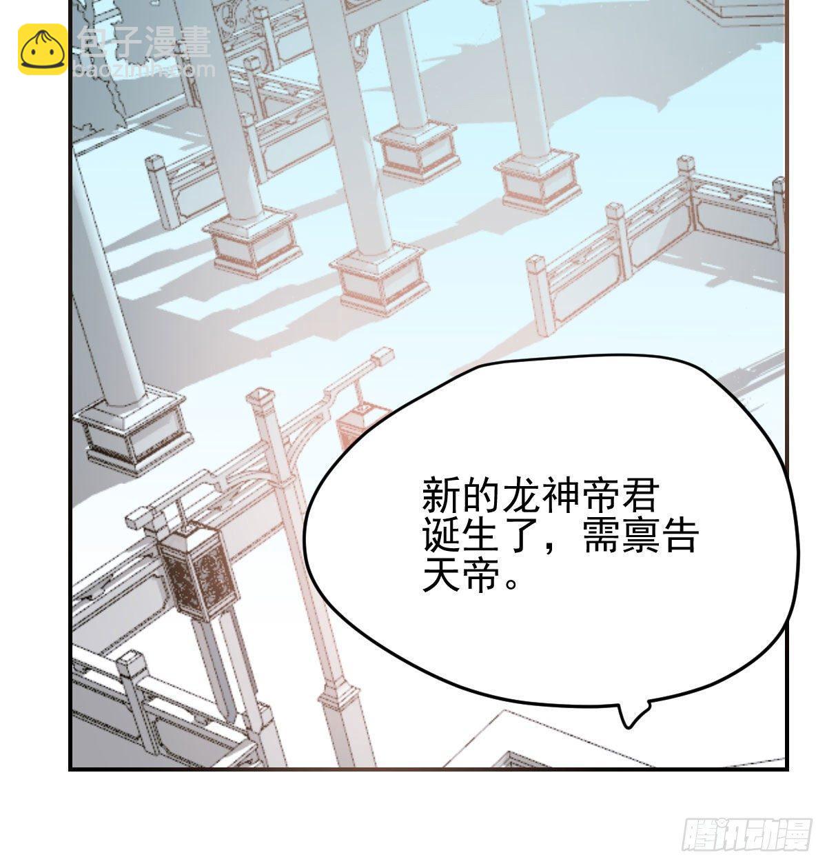 第九十三话 龙神帝君(1/2)-第103话