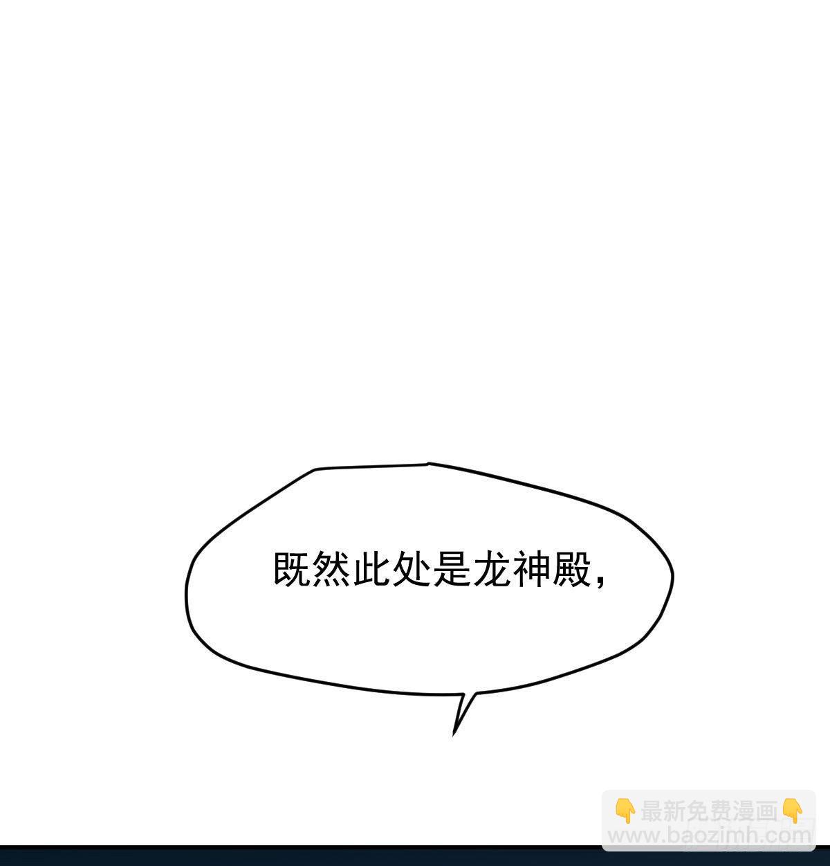 第九十三话 龙神帝君(1/2)-第103话