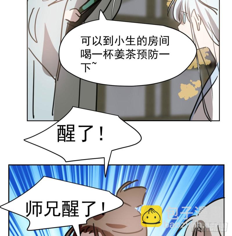 第109话 师兄醒啦！(1/2)-第121话
