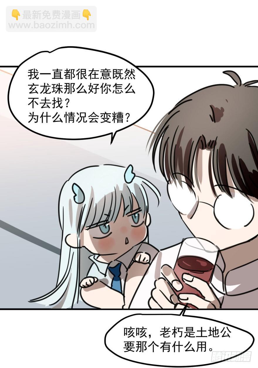 第十话 龙的本性(1/2)-第13话
