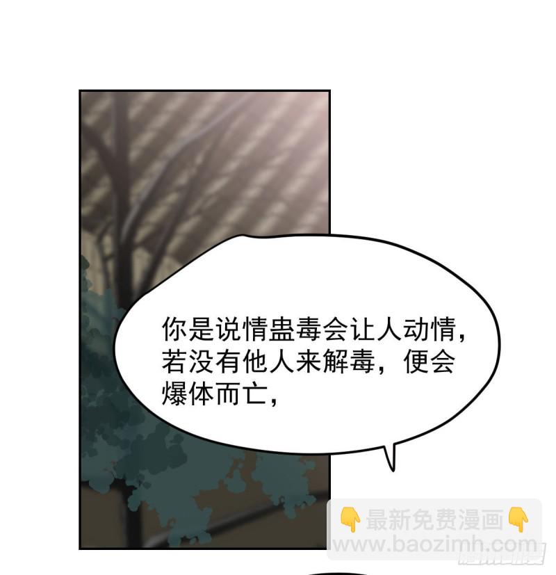 第129话 情蛊毒咋回事(1/2)-第141话