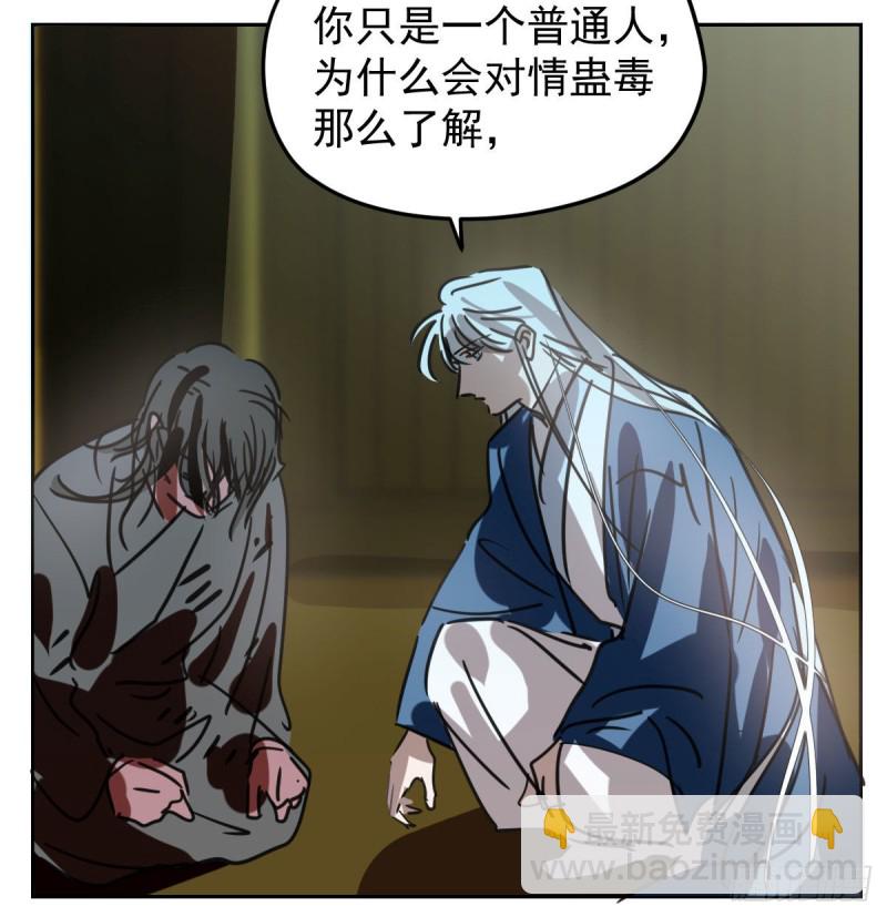 第129话 情蛊毒咋回事(1/2)-第141话