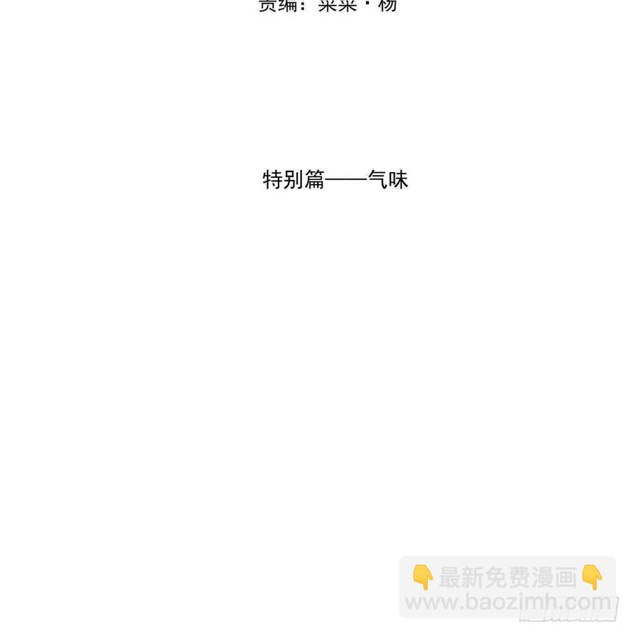 特别篇 气味（一）(1/2)-第167话