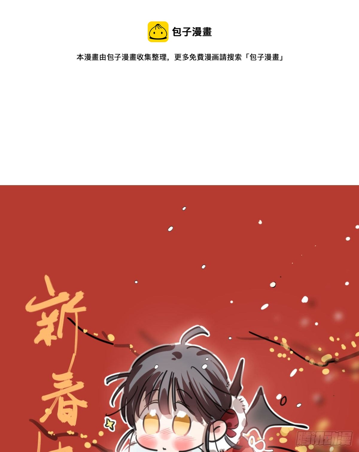 新春快乐之小秘密-第195话