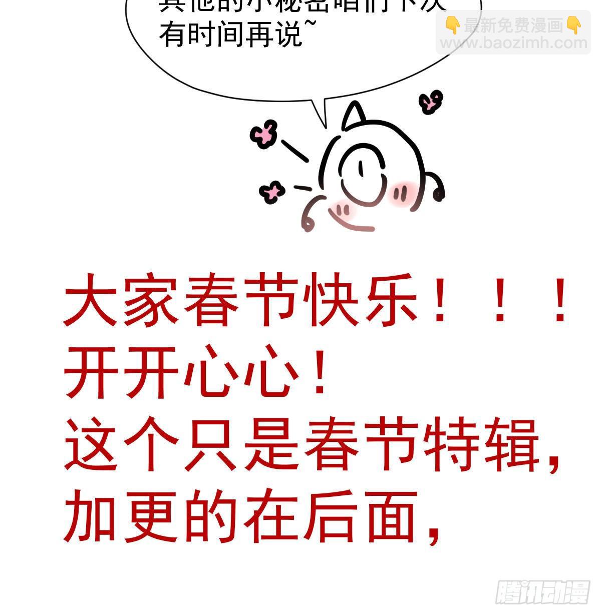 新春快乐之小秘密-第195话