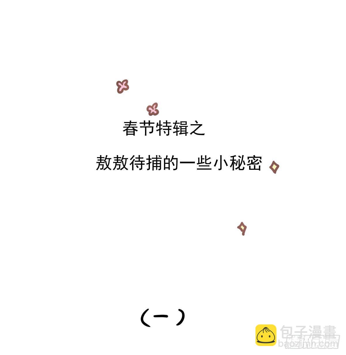 新春快乐之小秘密-第195话