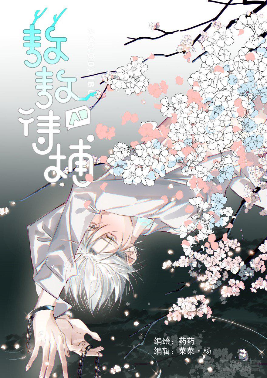 第一话 小心翼翼(1/2)-第3话