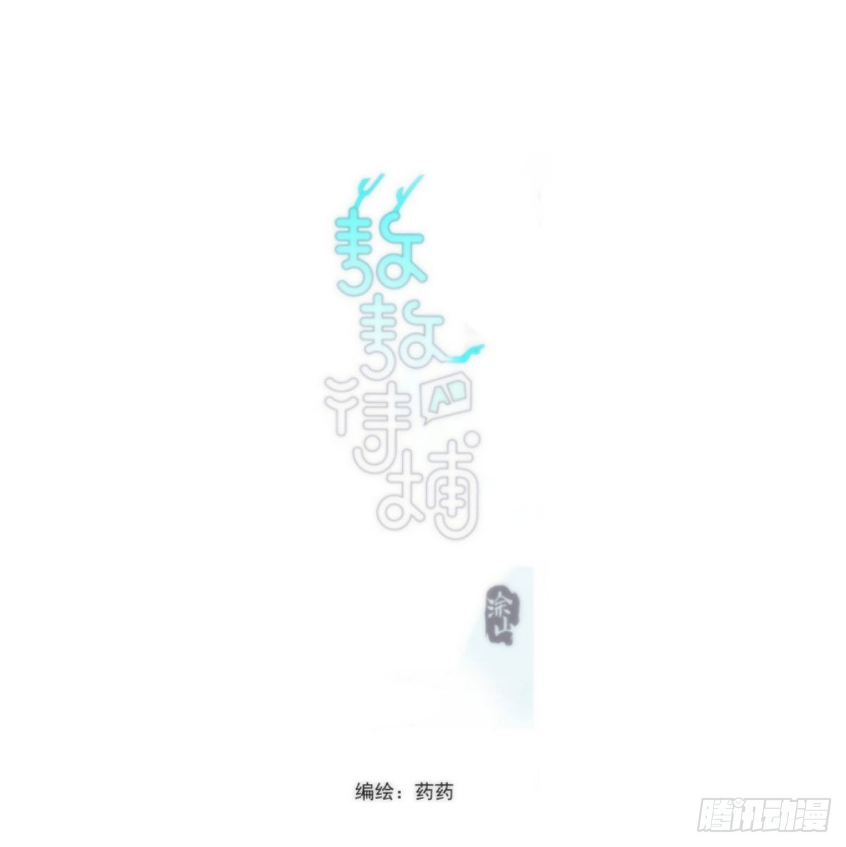 第195话 雷恩乖乖(1/2)-第223话
