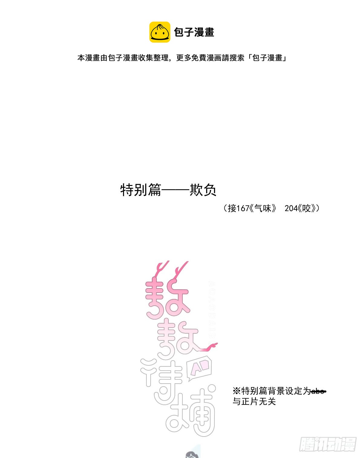 特别篇  欺负(1/2)-第239话