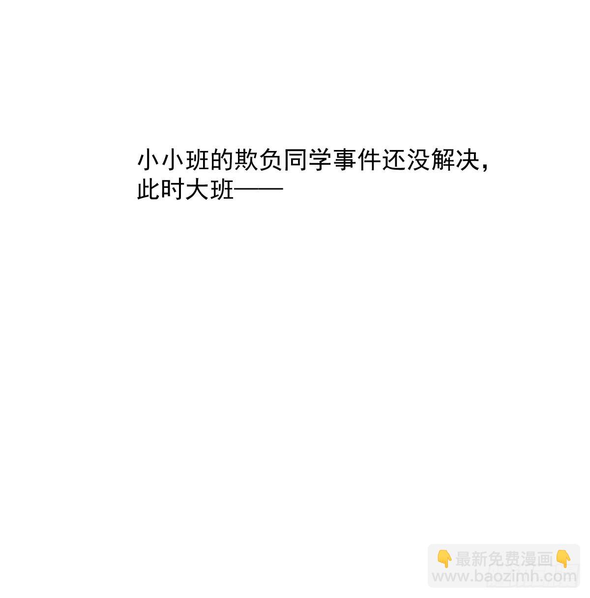 特别篇  欺负(1/2)-第239话